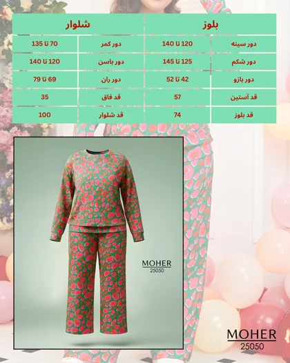 ست لباس راحتی سایز بزرگ طرح پلنگی رنگی