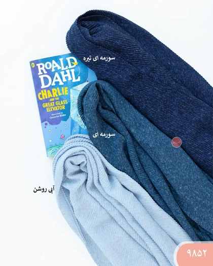 شال پلیسه سنگشور 9852