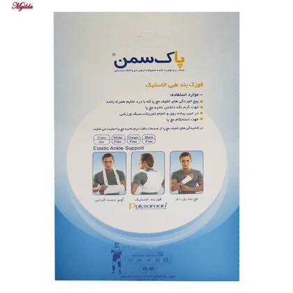 قوزک بند طبی مدل الاستیک پاک سمن