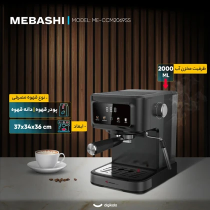 اسپرسوساز خانگی مباشی ( mebashi ) مدل ME-ECM2118 حجکم 1500 میلی‌لیتر