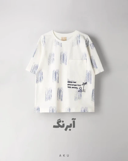 تیشرت AKU چاپی دخترانه و پسرانه کودک و نوجوان s00906