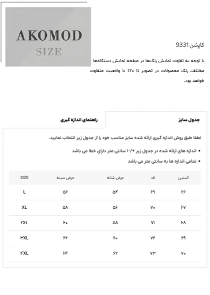 کاپشن 9331 مشکی