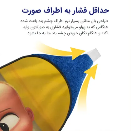 چشم بند بچگانه کاوا ماسک مدل بچه رئیس کد1