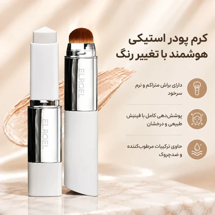 استیک کرم پودر بلانک کاور الروئل Blanc