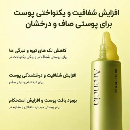 کرم روشن کننده صورت و دور چشم آرنسیا مدل Vitamin C Booster Shot