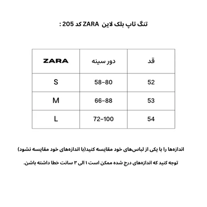 تنگ تاپ بک لاین ZARA205