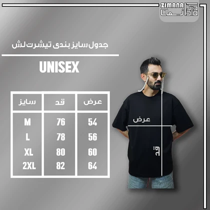 تیشرت لش مردانه و زنانه مذهبی طرح چشم و ابرویی مرا دیوانه کرد کد 455