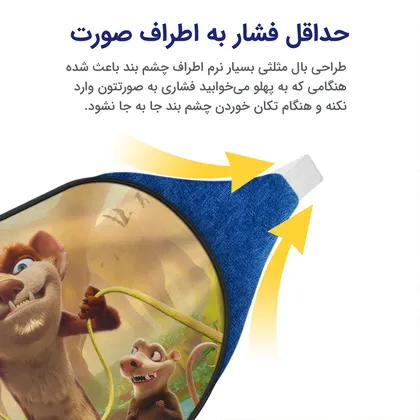 چشم بند بچگانه کاوا ماسک مدل عصر یخبندان کد25
