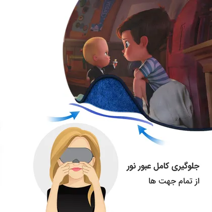 چشم بند بچگانه کاوا ماسک مدل بچه رئیس کد3