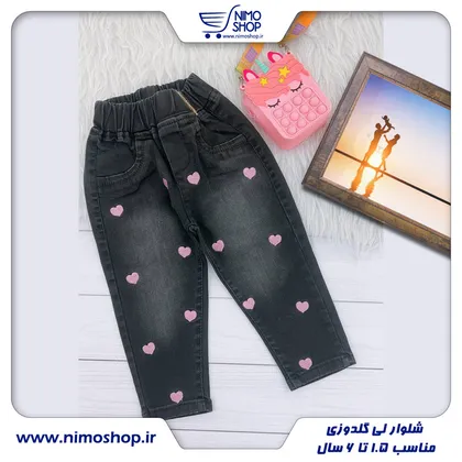 شلوار لی گلدوزی قلب دخترانه
