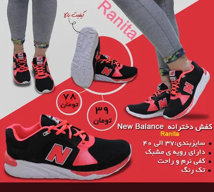 کفش دخترانه New balance Ranita
