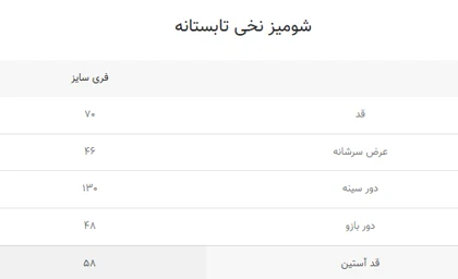 شومیز نخی تابستانه