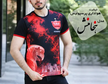 تیشرت هواداری پرسپولیس مدل هخامنش