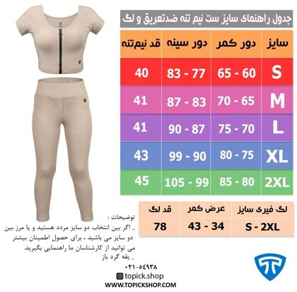 ست لگ و نیم‌تنه زیپ‌دار ضدتعریق کرم