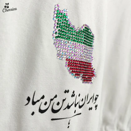 تیشرت باکسی ایران نگینی کد 117