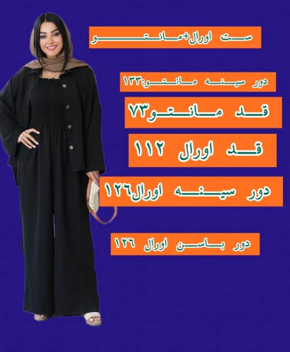اورال +مانتو