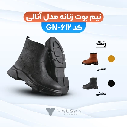 نیم بوت زنانه چرم یلسان مدل آنالی کد 612-GN