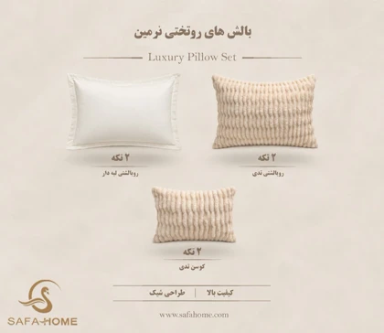 روتختی دونفره 8 تکه نرمین طرح موج