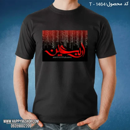 تیشرت اربعین کد T - 1464