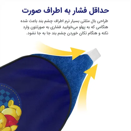 چشم بند بچگانه کاوا ماسک مدل وینی پو کد8