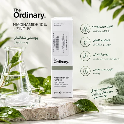 سرم نیاسینامید 10%زینک 1% اوردینری