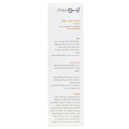 اسکراب قوی صورت ژنوبایوتیک حجم 120 میل
