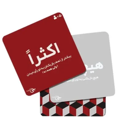 بازی فکری چی فکر کردی؟! 4 تا 10 نفره
