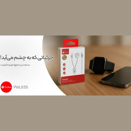 کابل تایپ‌سی به لایتنینگ 27 وات و شارژ مگنتی اپل‌واچ 1.2 متری پرووان PWL835