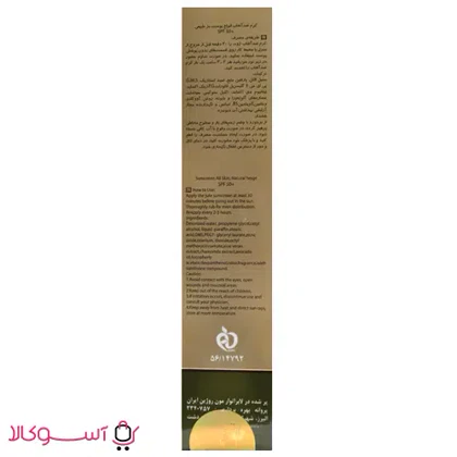 کرم ضدآفتاب ژوت بژ طبیعی مناسب انواع پوست حجم 40 میل
