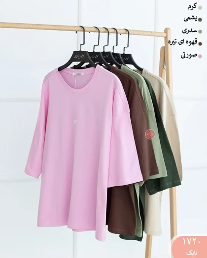 تیشرت باکسی 1720