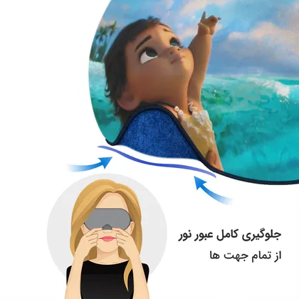 چشم بند بچگانه کاوا ماسک مدل موانا کد9