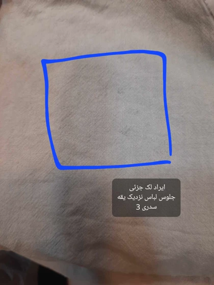 مانتک لینن آواز ( دارای ایراد جزئی )