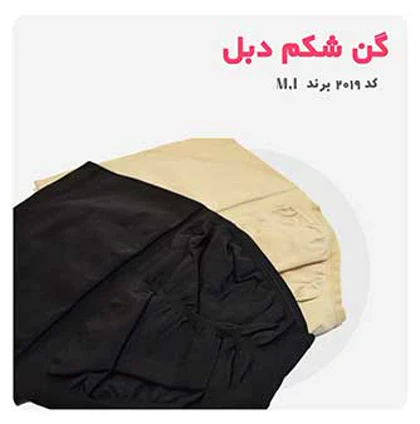 گن لاغری شکم دبل
