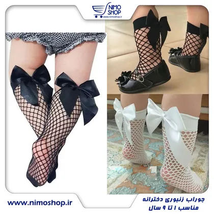 جوراب زنبوری پاپیون دار دخترانه