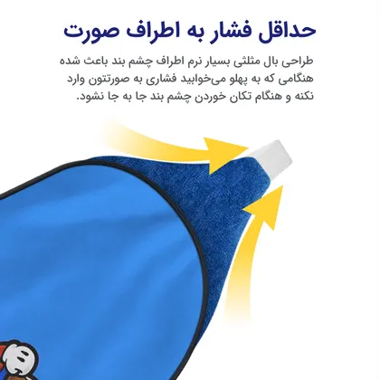 چشم بند بچگانه کاوا ماسک مدل قارچ خور کد18