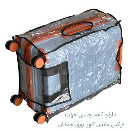 کاور چمدان فورواد مدل FORWARD-FCLT2207 SERIES مجموعه سه عددی