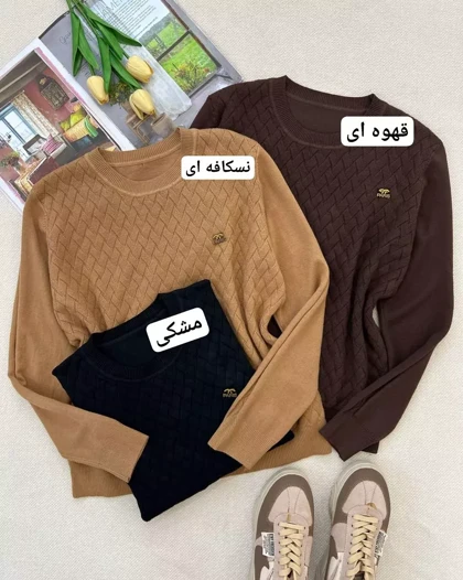 پلیور بافت گرم بالا کد 5347