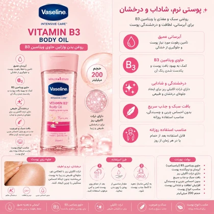 روغن بدن وازلین مدل Intensive Care Vitamin B3 مناسب انواع پوست حجم 200 میلی لیتر