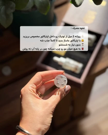 تونیک ضد ریزش و محرک رشد مجدد مو بدون اپلیکاتور اکسونی
