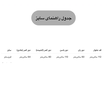 شلوار بگ مردانه پنبه 2 کمره کاستوم 3 نواره