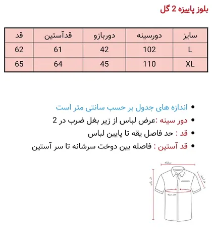 بلوز پاییزه گلدوزی