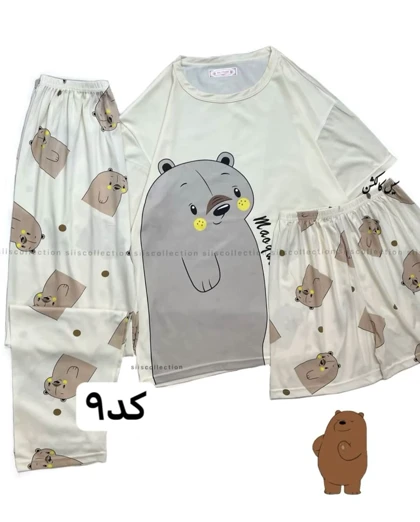 سه تیکه راحتی