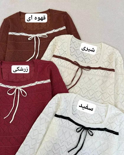 پلیور بافت قلاب بافی یقه پاپیون کد 5385