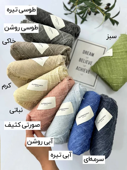 شال لینن کنفی 4 طرف ریشه 20641