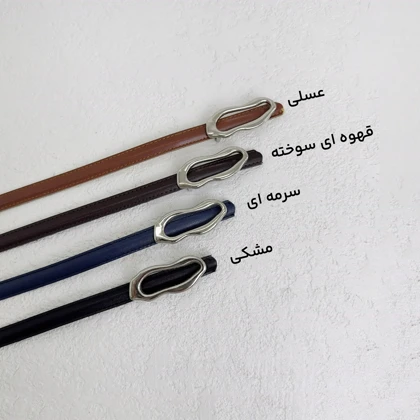کمربند زنانه عرض 1/5 سانتی | آی بولک