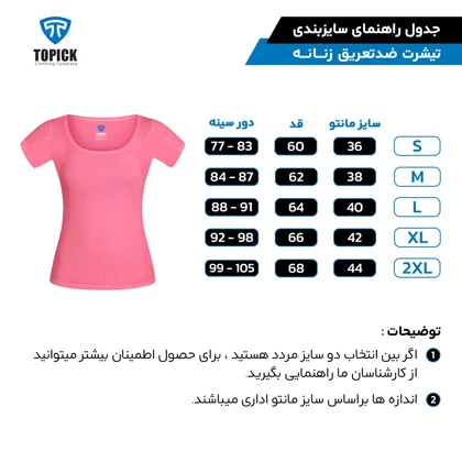 تیشرت ضد تعریق مودال زنانه صورتی