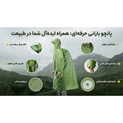 پانچو کوهنوردی اسنوهاک مدل SN-A9170