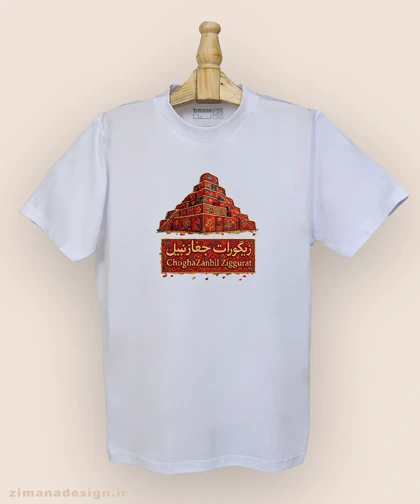 تیشرت مردانه و زنانه طرح زیگورات چغازنبیل با الهام از فرش ایرانی