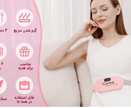 اپن باکس ( بدون جعبه) کمربند و ماساژور حرارتی قاعدگی Icalma