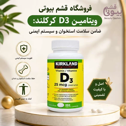 قرص ویتامین D3 کرکلند 360 عددی / Kirkland